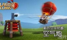 部落冲突空气炮最新爆料,空气炮全新爆料，揭秘神秘武器性能与战术应用